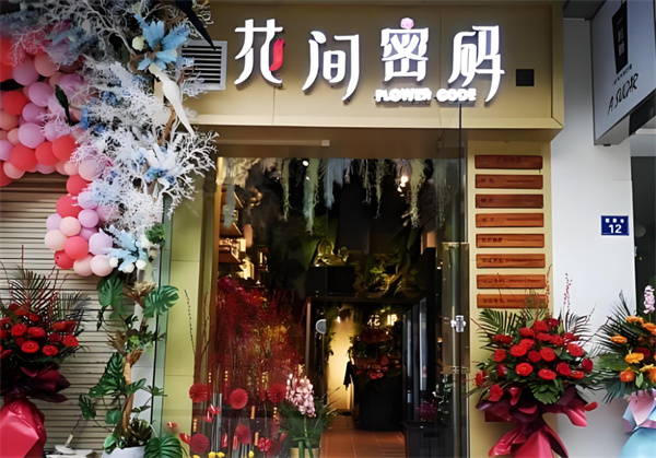 花间密码