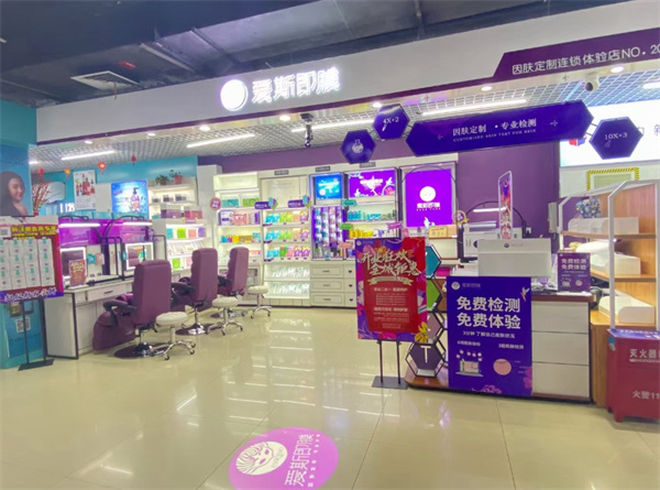 爱斯即膜