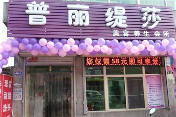 普丽缇莎