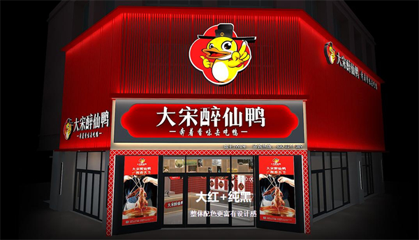 大宋醉仙鸭