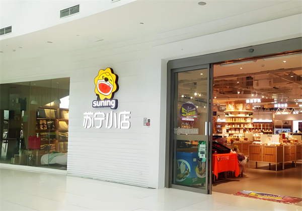 苏宁