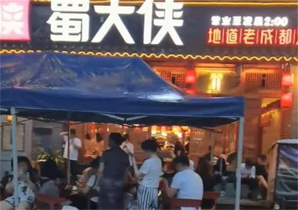 蜀大侠火锅