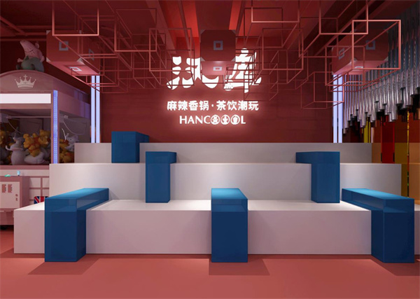 汉库麻辣香锅