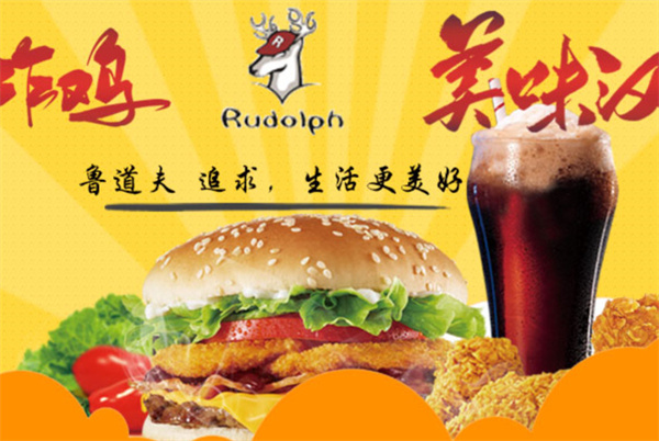 鲁道夫汉堡