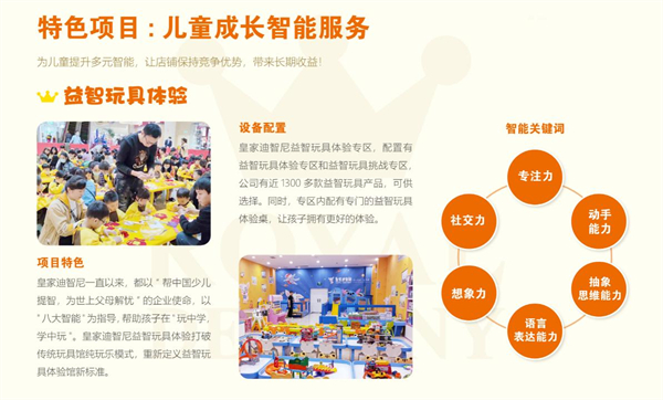 皇家迪智尼