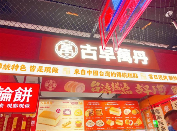 古早万丹