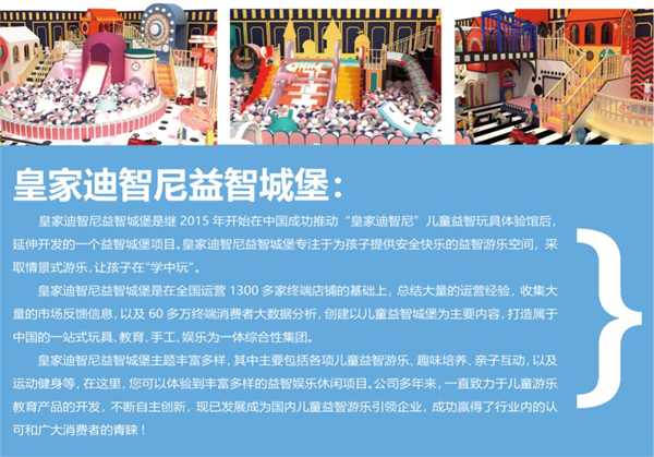 皇家迪智尼