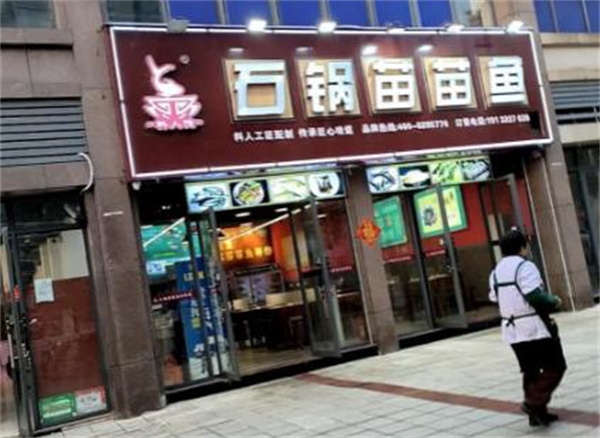石锅苗苗鱼