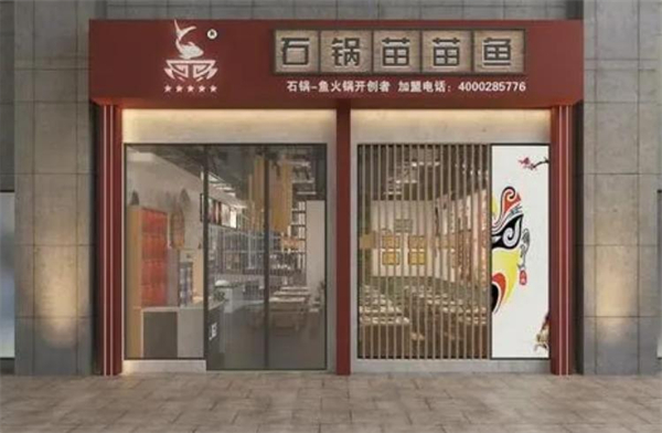 石锅苗苗鱼