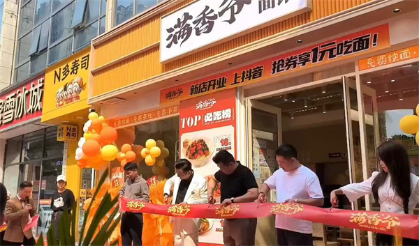 满香爷