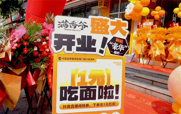 满香爷