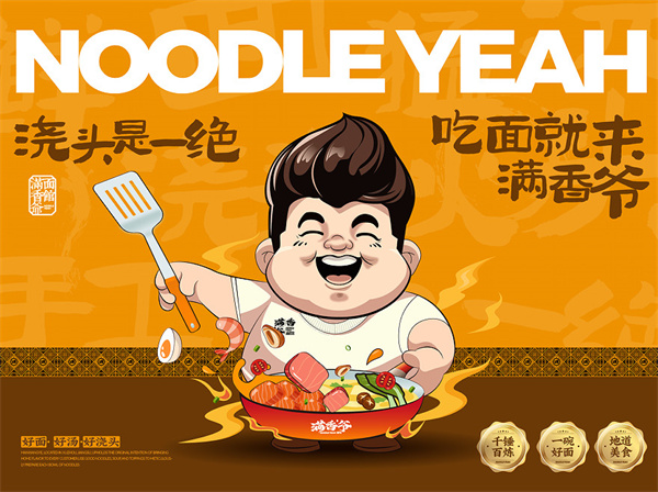 满香爷