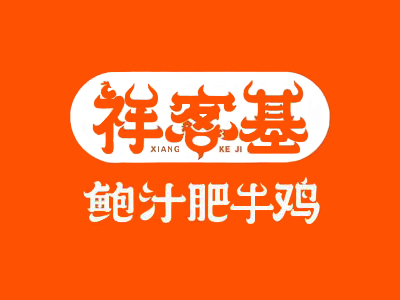 祥客基鲍汁肥牛鸡加盟电话