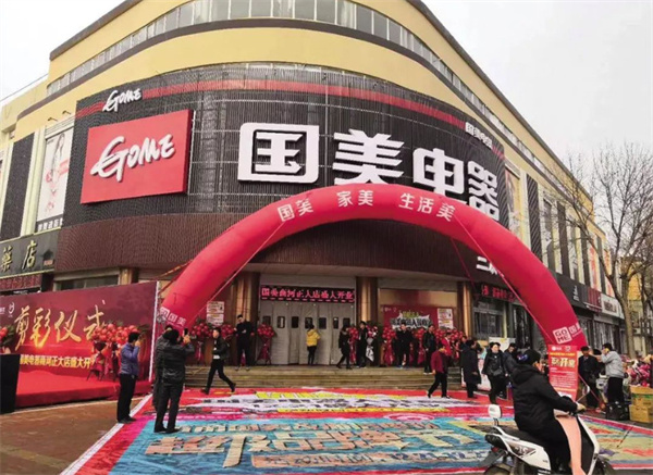 国美电器