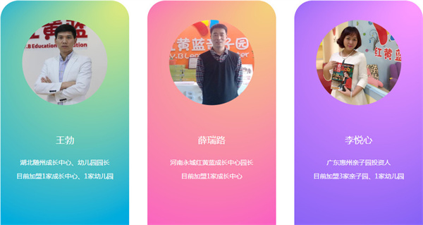 红黄蓝幼儿园