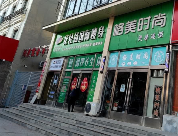 花轻扬国际瘦身