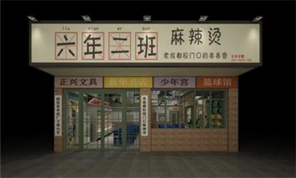 六年二班串串