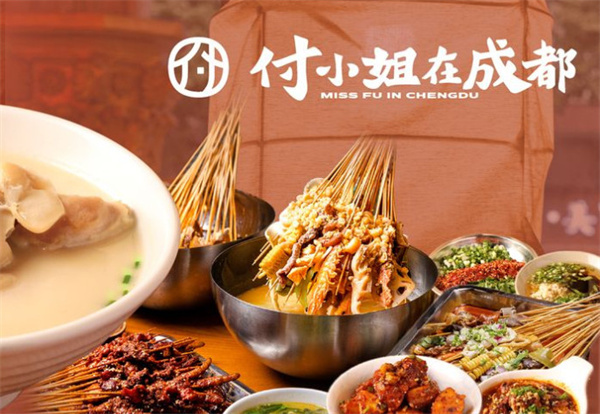 付小姐在成都