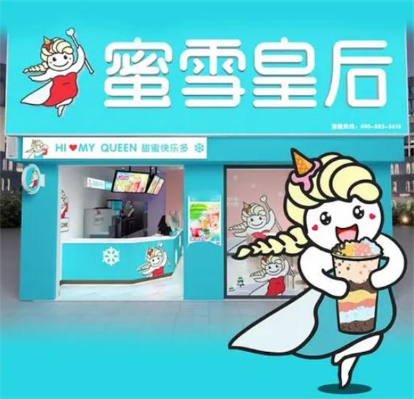 蜜雪皇后