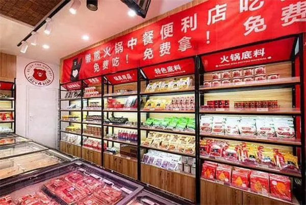 懒熊火锅