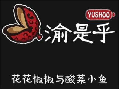渝是乎加盟电话