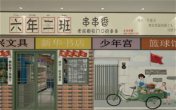 六年二班串串