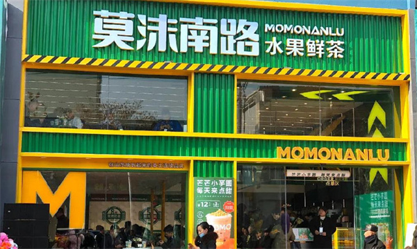 莫沫南路