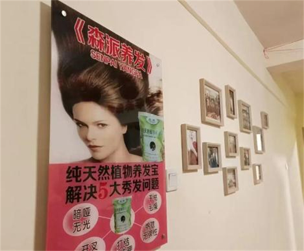 森派养发宝