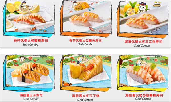 车前外带寿司