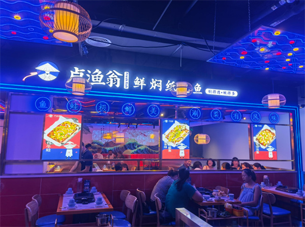 卢渔翁纸包鱼