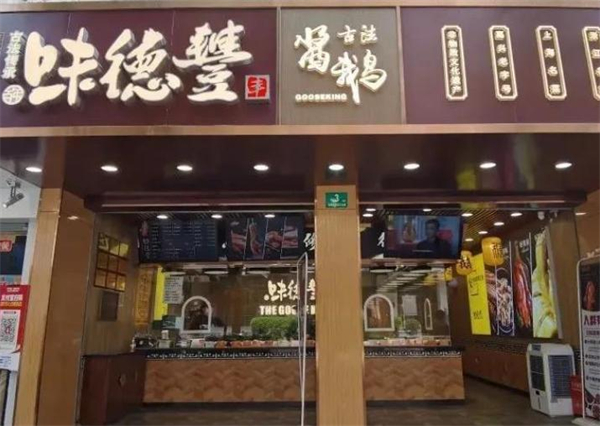味德丰