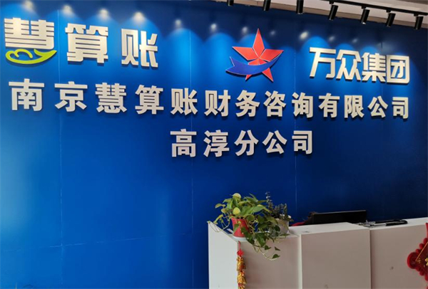 慧算账