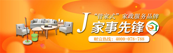 家事先锋