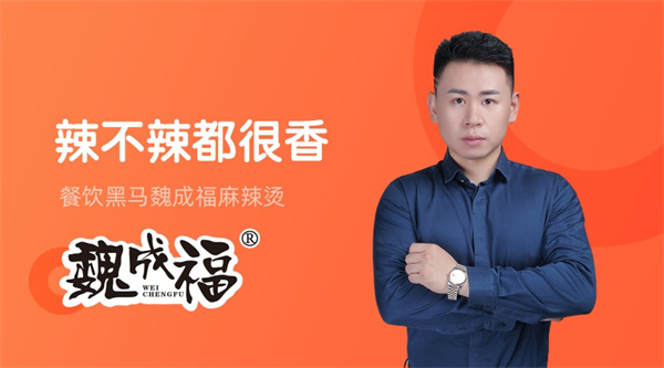 魏成福麻辣烫