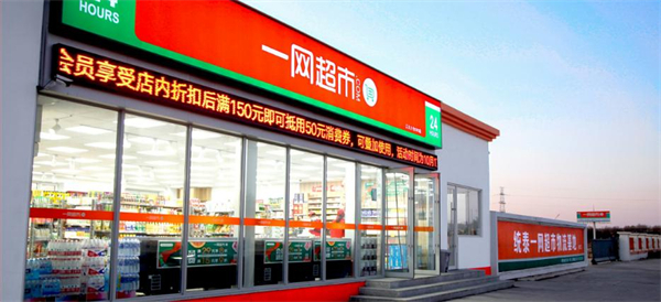 一网超市