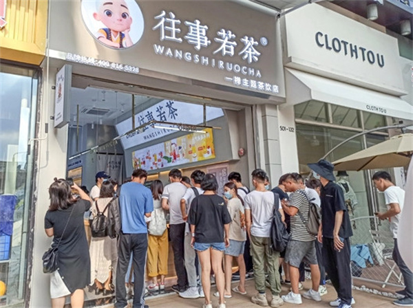 往事若茶奶茶