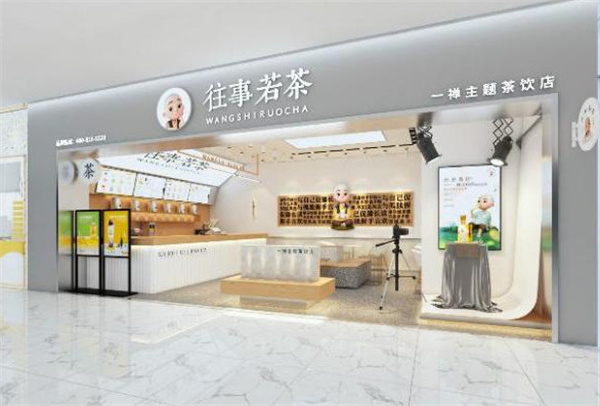 往事若茶奶茶