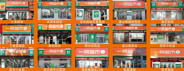 一网超市