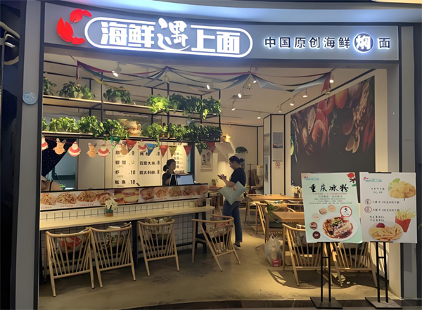 海鲜遇上面