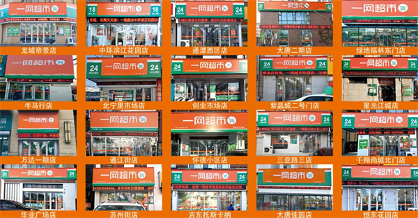 一网超市