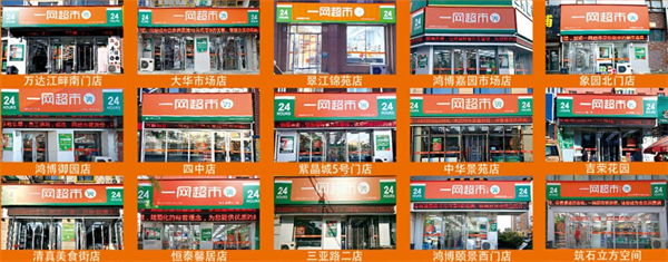 一网超市