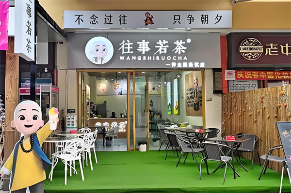往事若茶奶茶