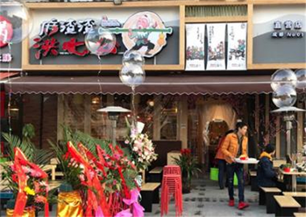 麻渣渣洪七公串串香