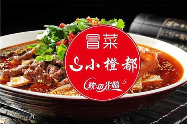 小橙都冒菜