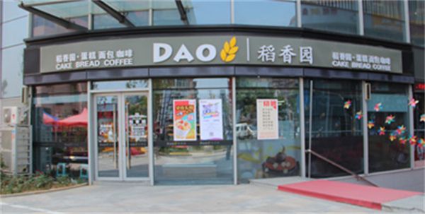 稻香园