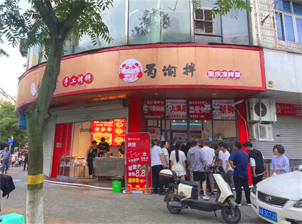 蜀渝拌重庆凉菜
