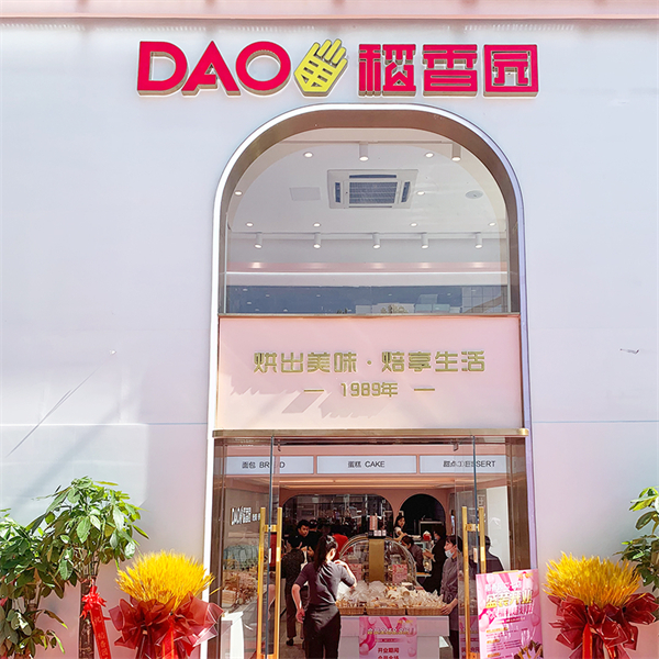 稻香园