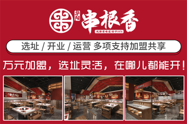 串根香