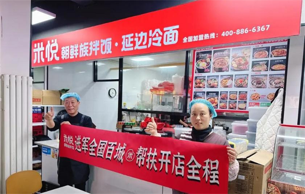 米悦朝鲜族拌饭