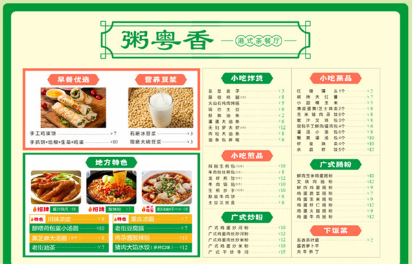 粥粤香港式茶餐厅